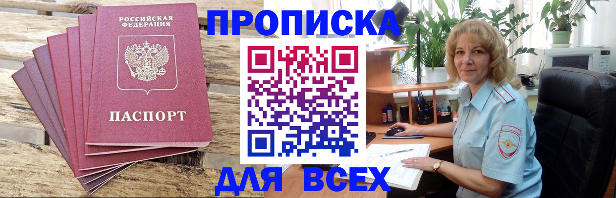 купить прописку в Нижнеудинске