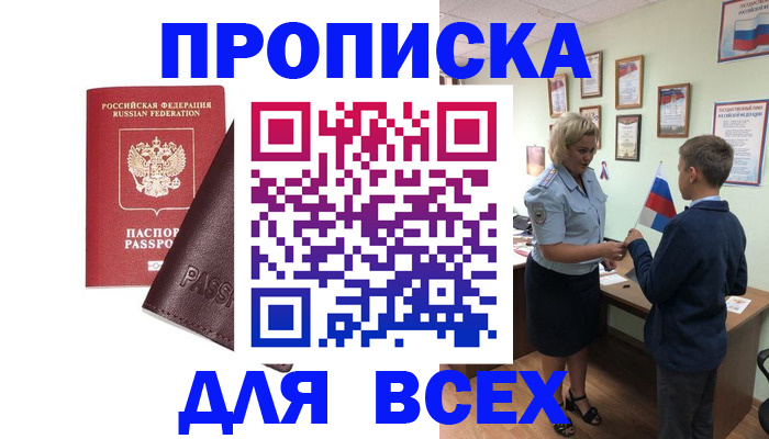 прописка гарантия в Нижнеудинске